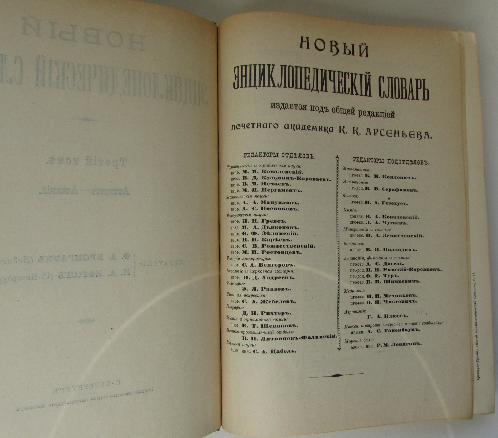 Брокгауз Ф.А., Ефрон И.А. Новый энциклопедический словарь. 3-й том. Антидот - Асканий.