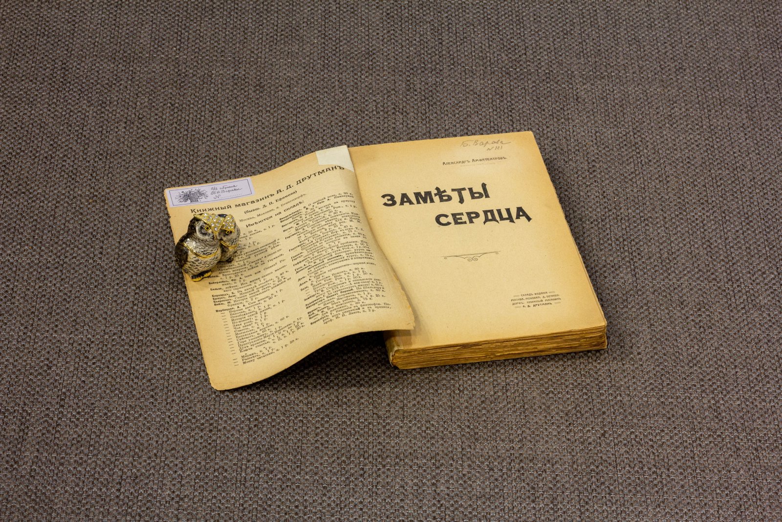 Амфитеатров, А.В. Заметы сердца Очерки и заметки.
