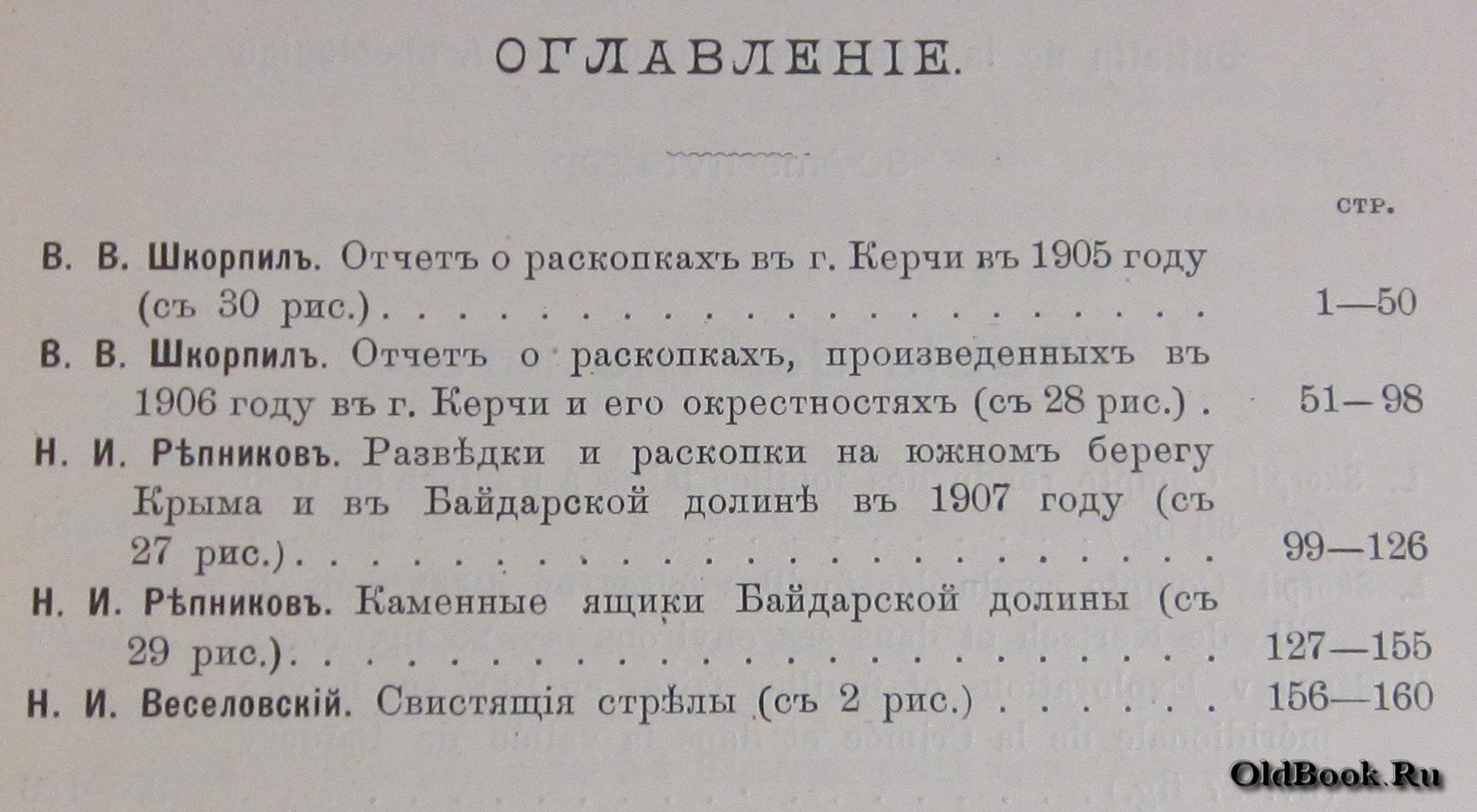 Известия Императорской Археологической комиссии. Выпуск 30-й.
