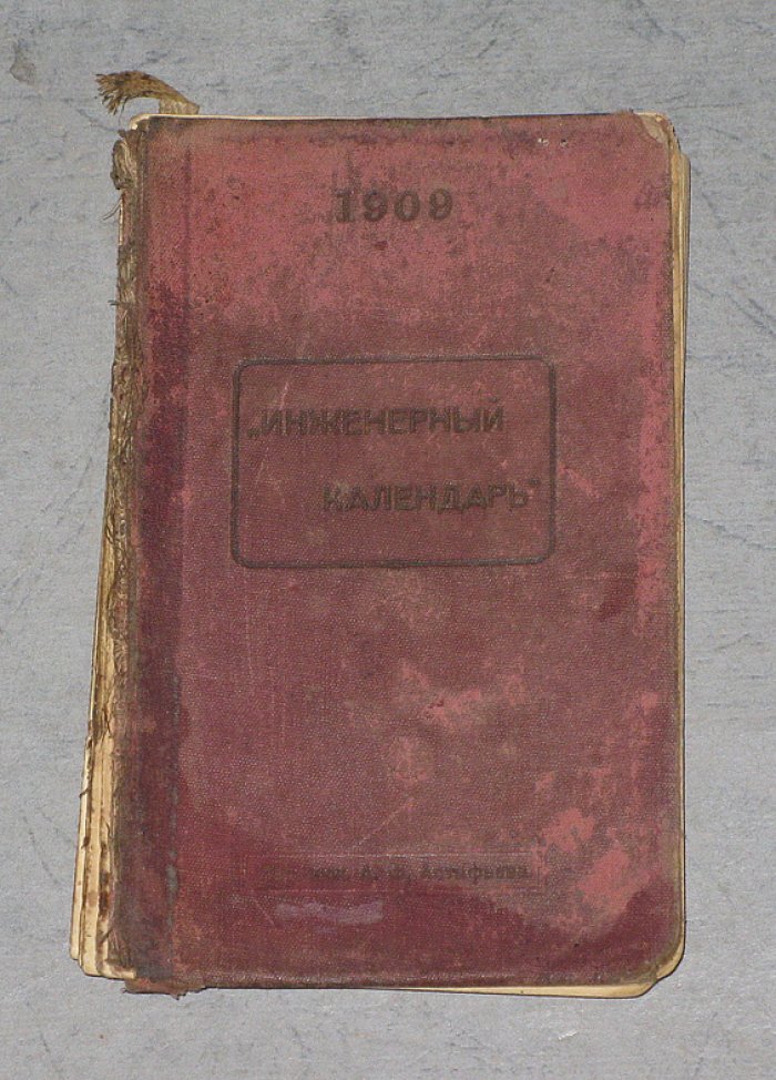 Инженерный календарь в двух частях. Часть 1.
