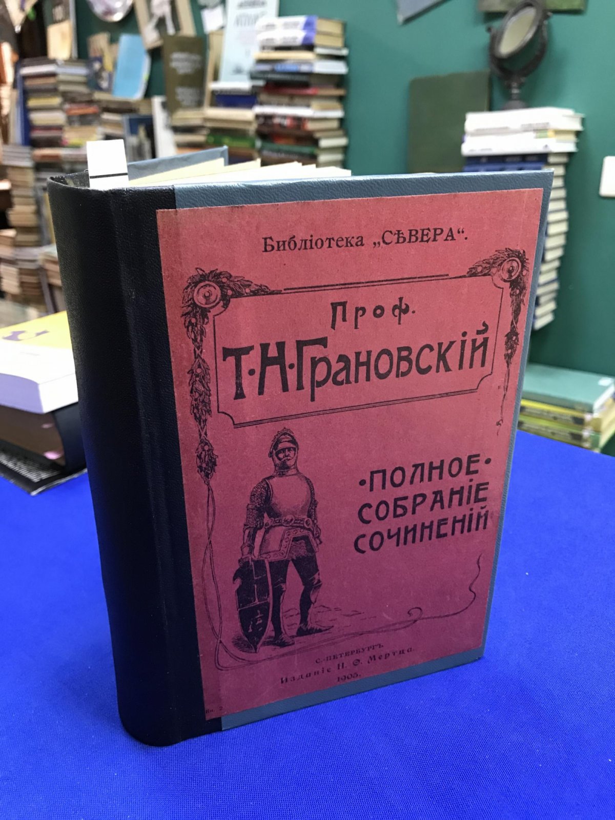 Грановский, Т.Н. Полное собрание сочинений.