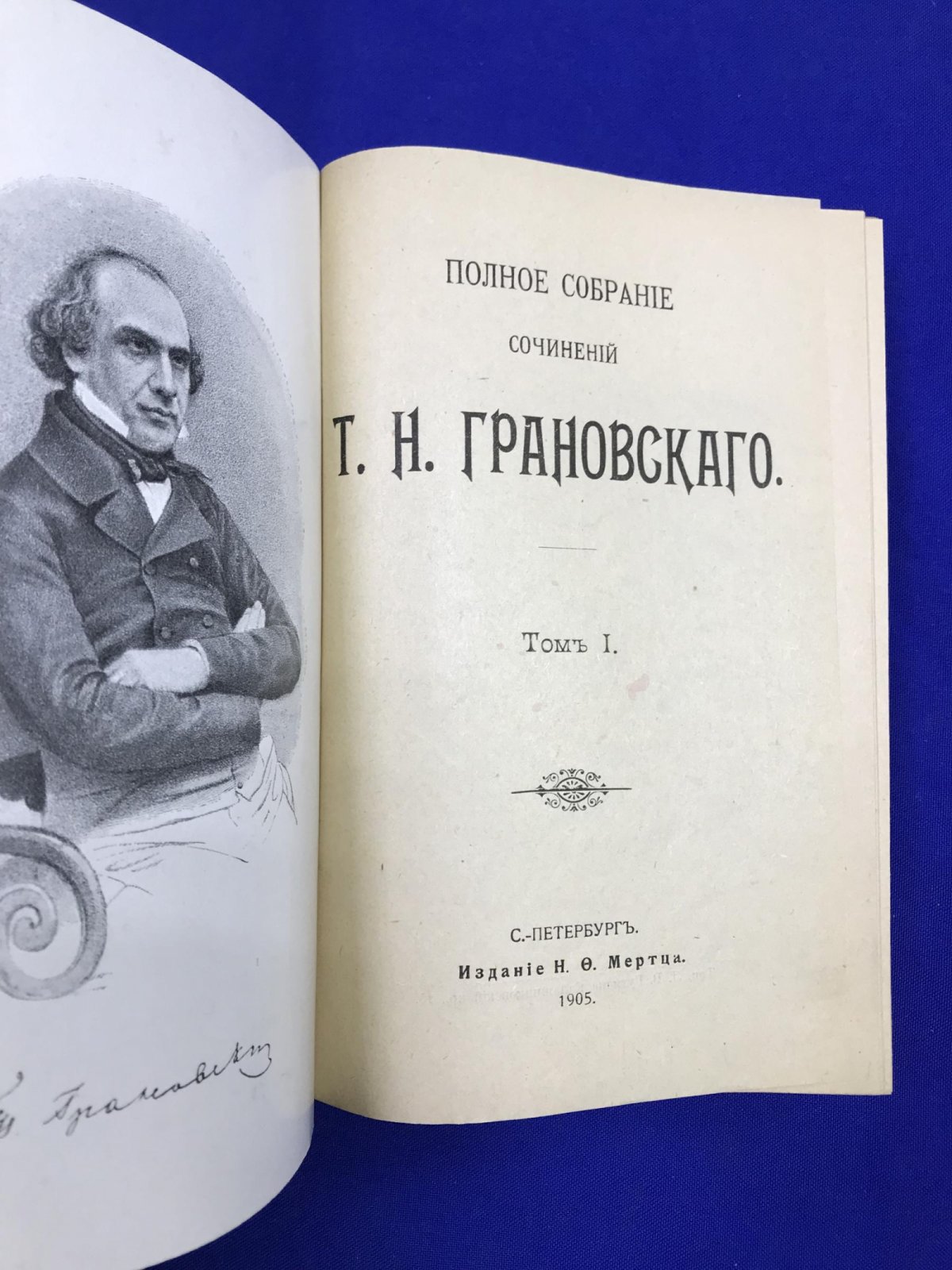 Грановский, Т.Н. Полное собрание сочинений.