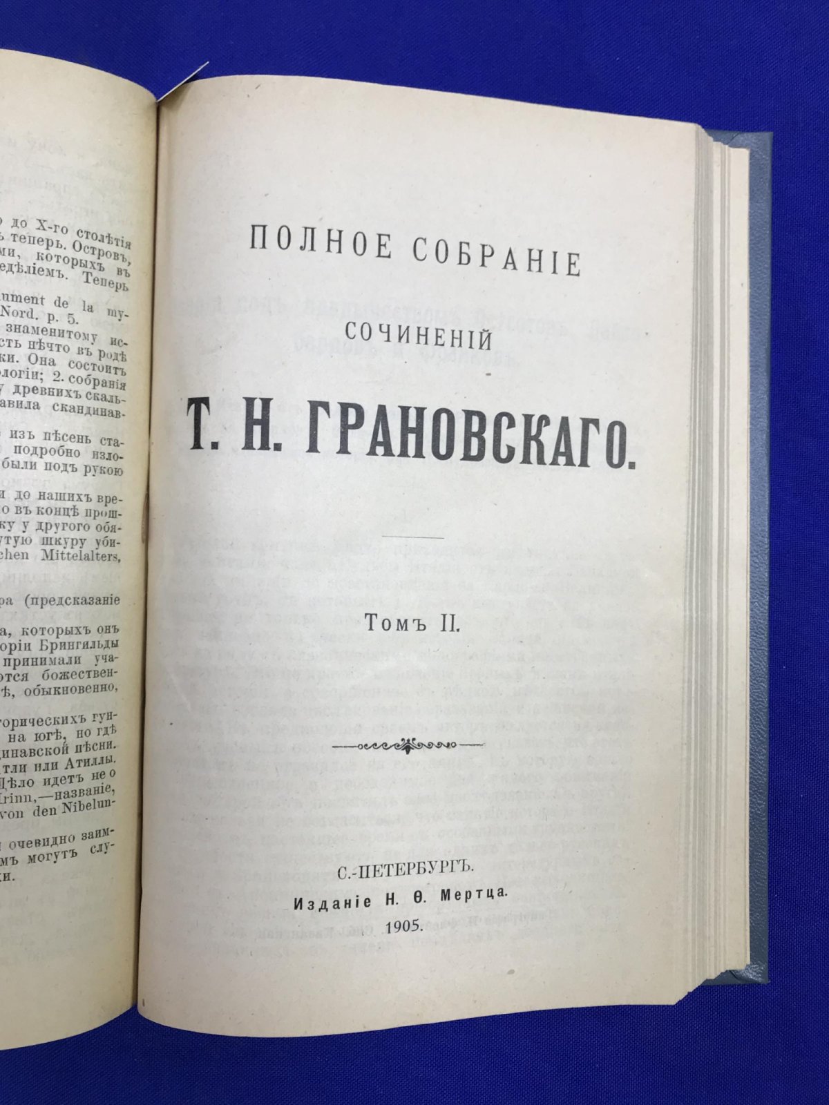 Грановский, Т.Н. Полное собрание сочинений.