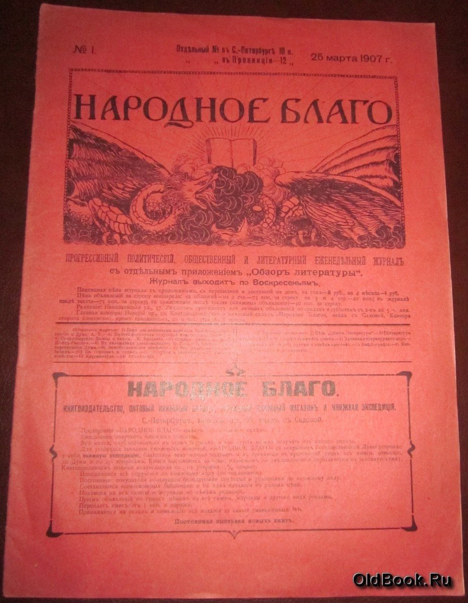 Народное благо. №1.