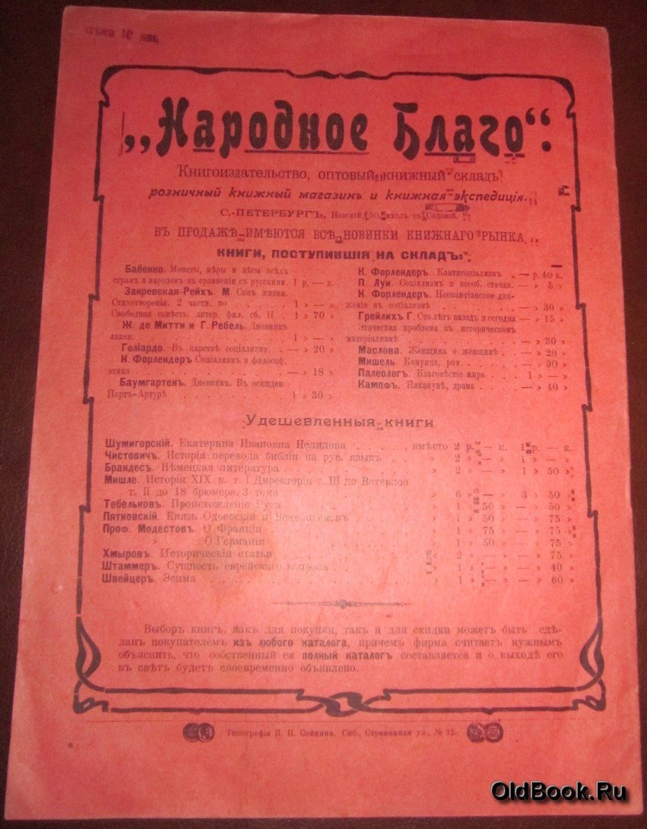 Народное благо. №1.