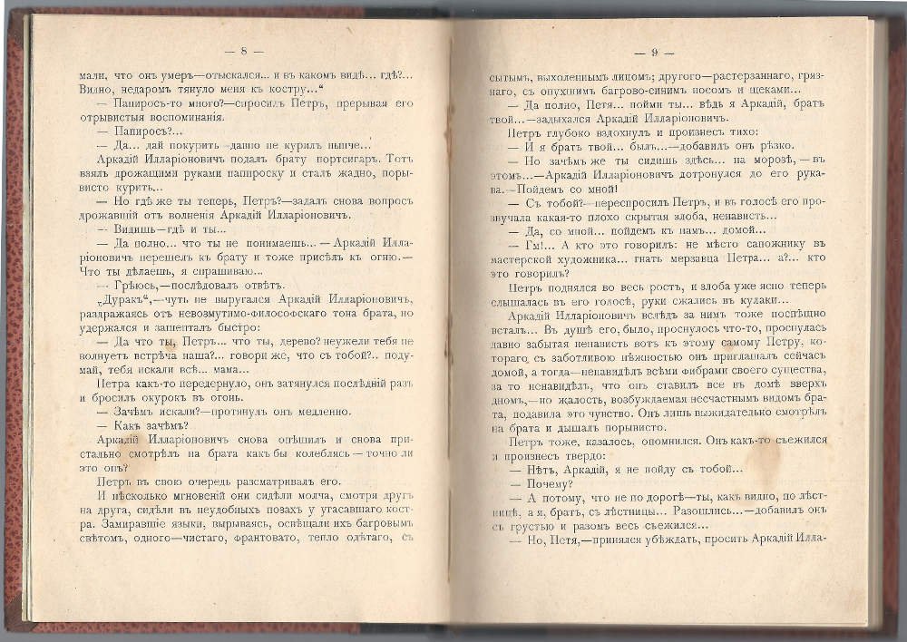 Никитин А. Рассказы из жизни маленьких людей.