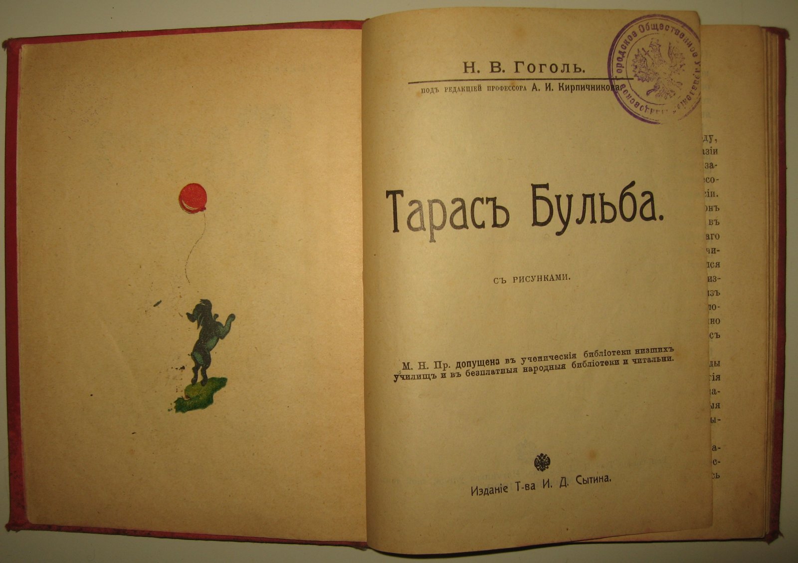 Гоголь Н.В. Тарас Бульба. С рисунками