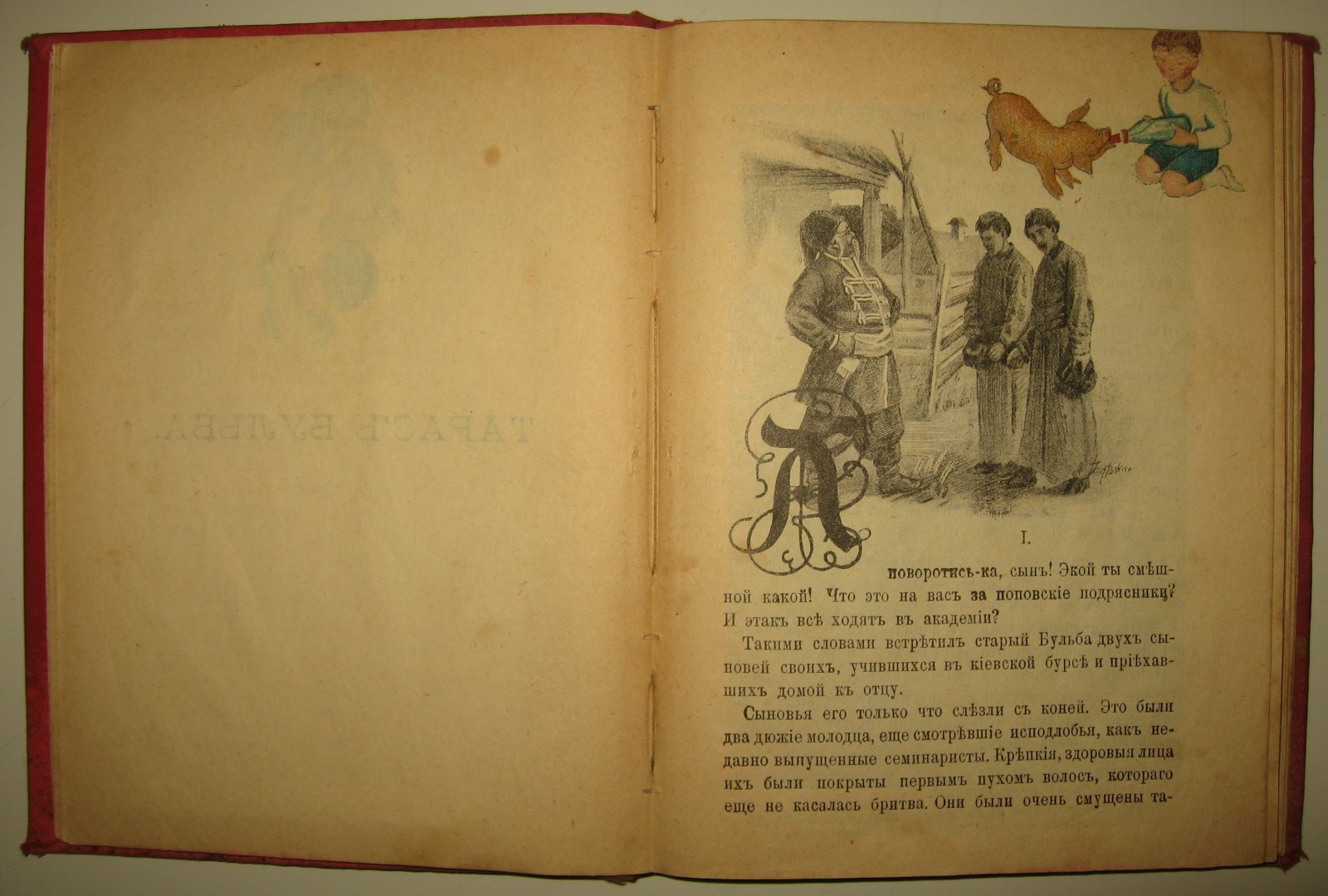 Гоголь Н.В. Тарас Бульба. С рисунками