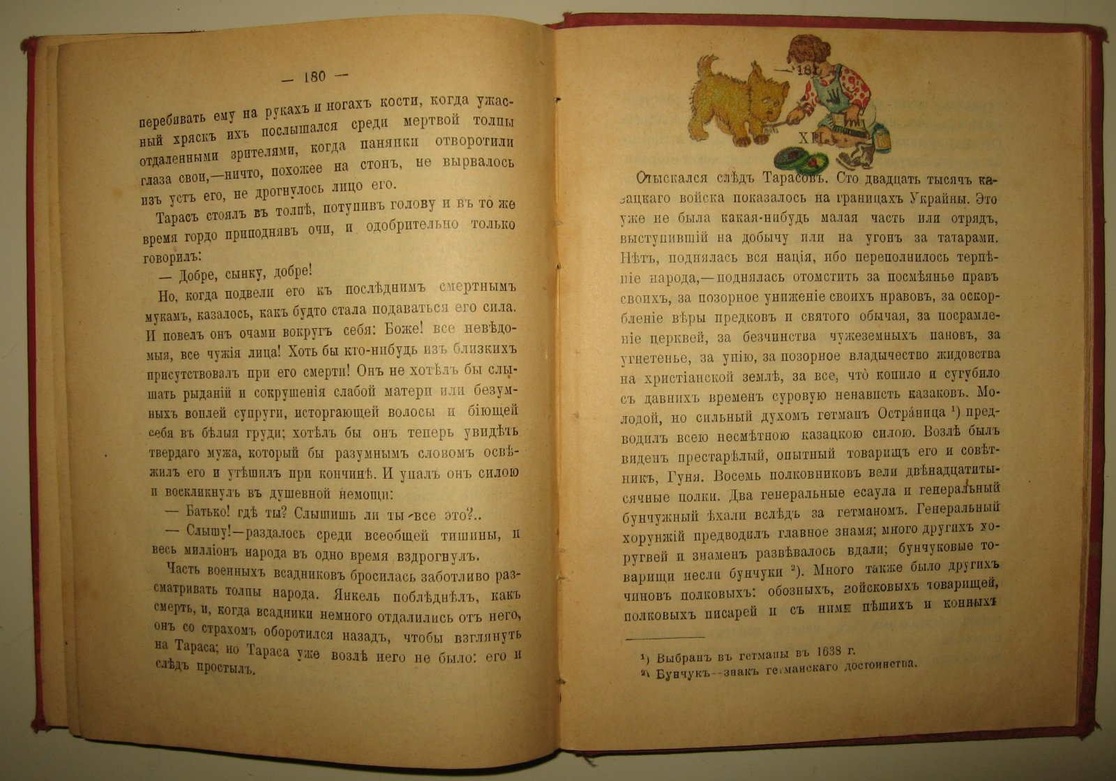 Гоголь Н.В. Тарас Бульба. С рисунками
