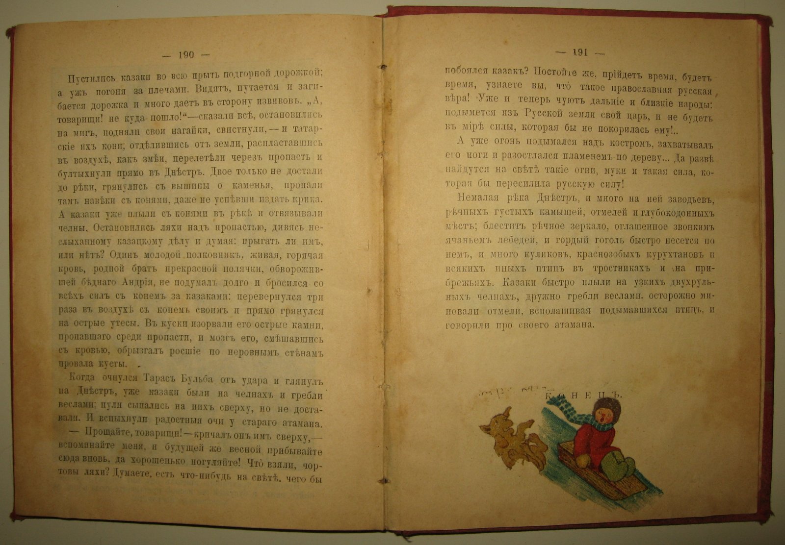 Гоголь Н.В. Тарас Бульба. С рисунками