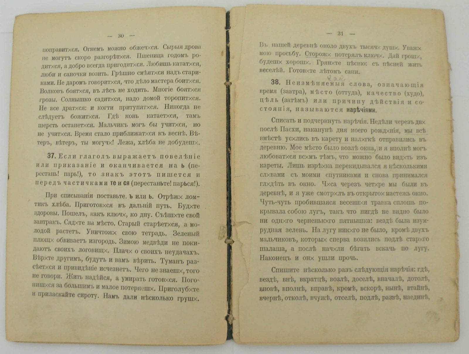 Некрасов Н.Я. Практический курс правописания с материалом для упражнений в изложении мыслей.
