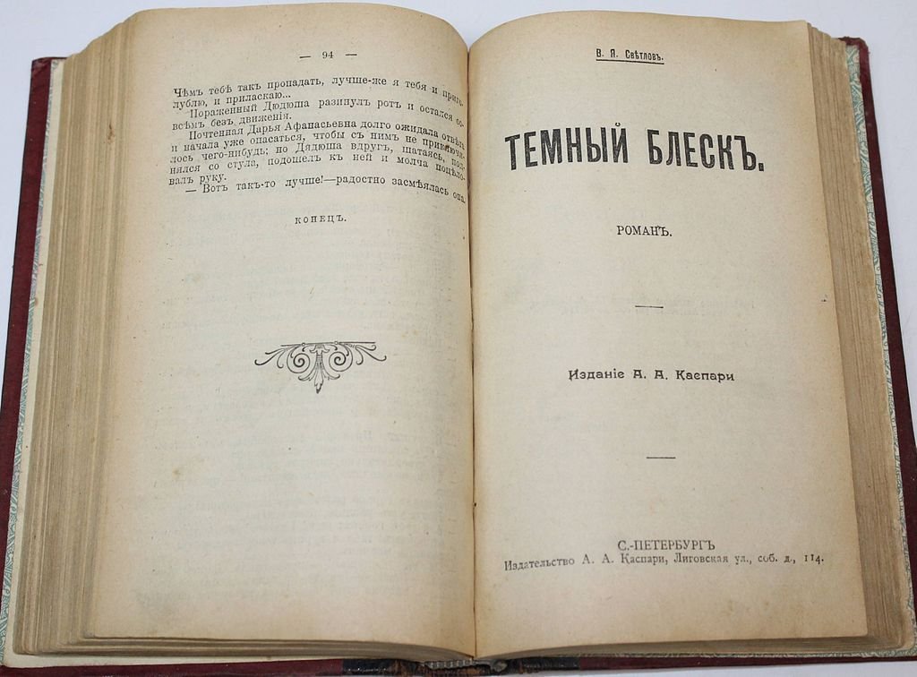 Собрание романов Родины. Комплект из 5 книг.