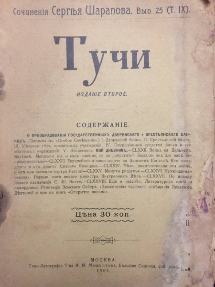 Шарапов Сергей. Сочинения Сергея Шарапова. Выпуск 25. Тучи.