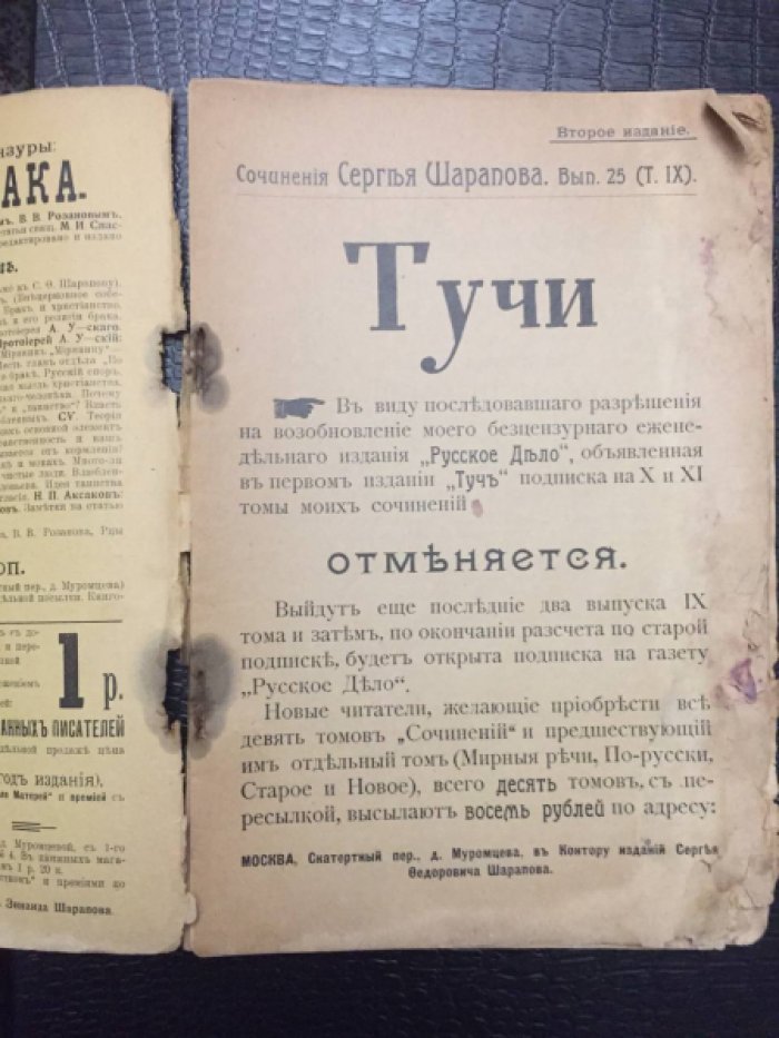 Шарапов Сергей. Сочинения Сергея Шарапова. Выпуск 25. Тучи.