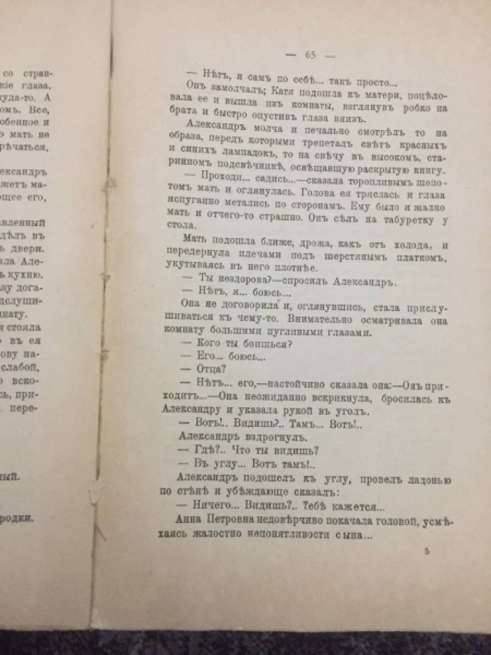 Добронравов Л.М. Горький цвет.