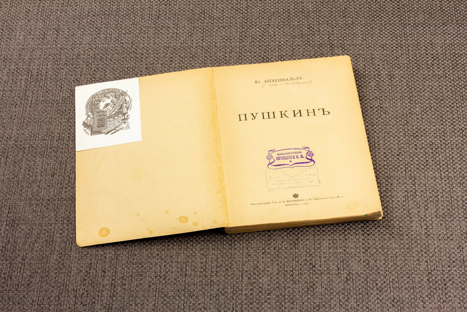 Айхенвальд, Юл. Пушкин.
