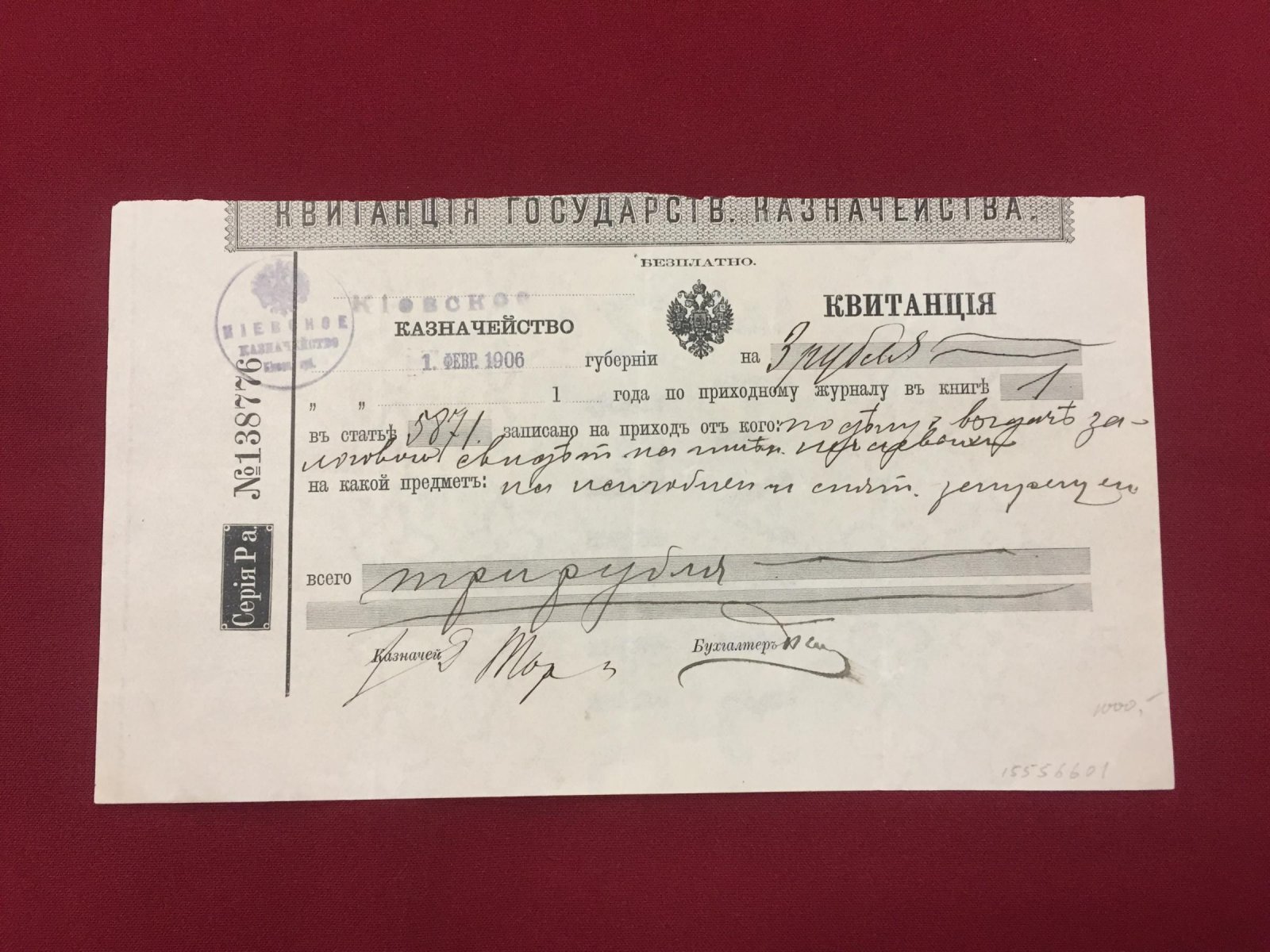 Квитанция Государственного Казначейства. Киевское отделение