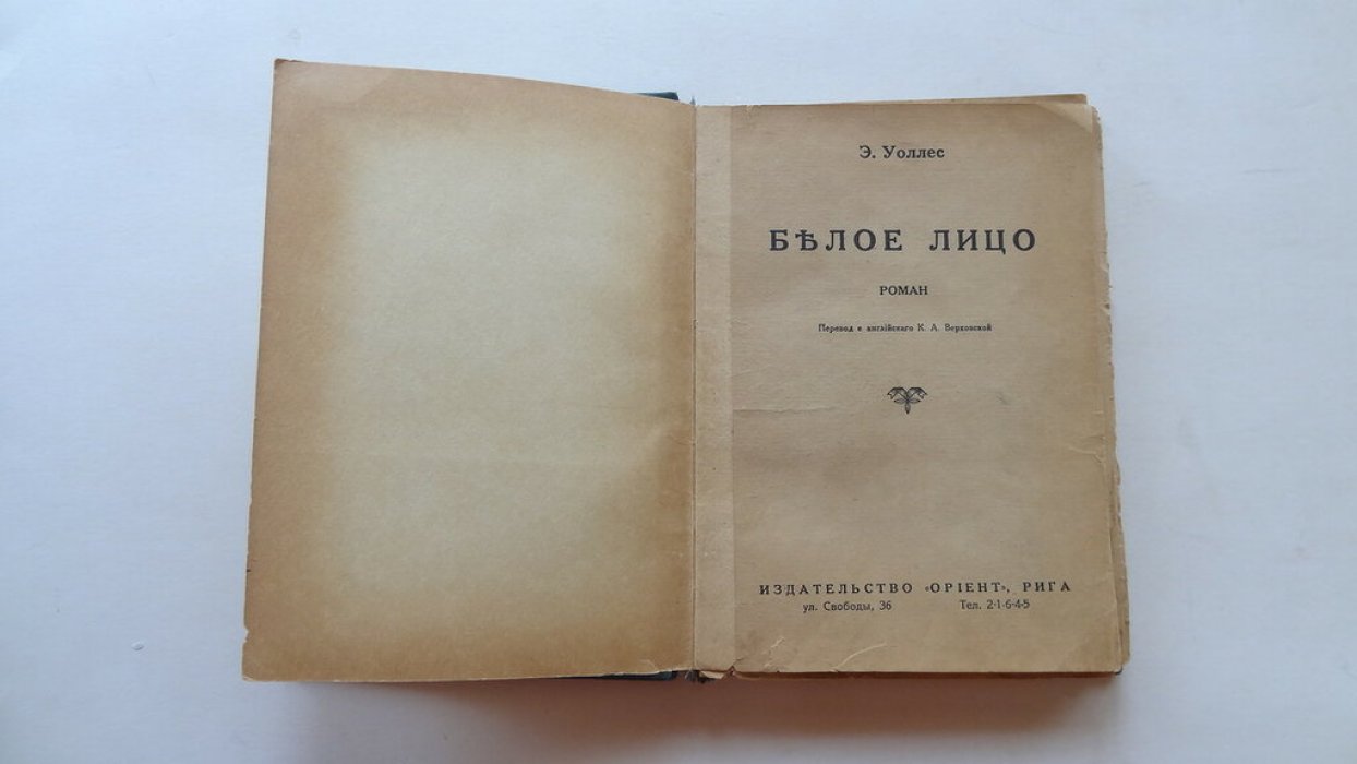 Уоллес Э. Белое лицо. Детективный английский роман.