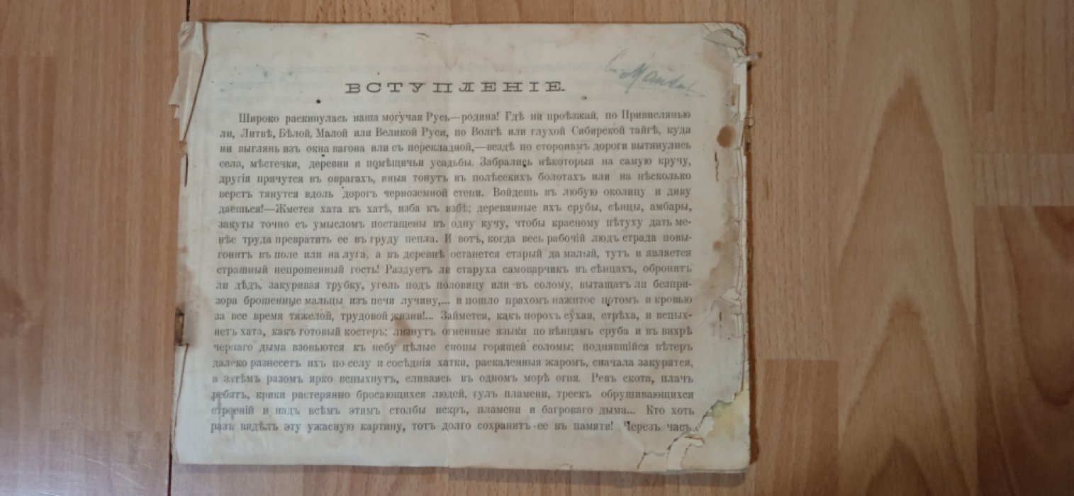 Неверович, Н.Г. Как строить дешевую, прочную и огнестойкую постройку из глины и хвороста, а там, где глины нет, из бетонного раствора и полевой земли