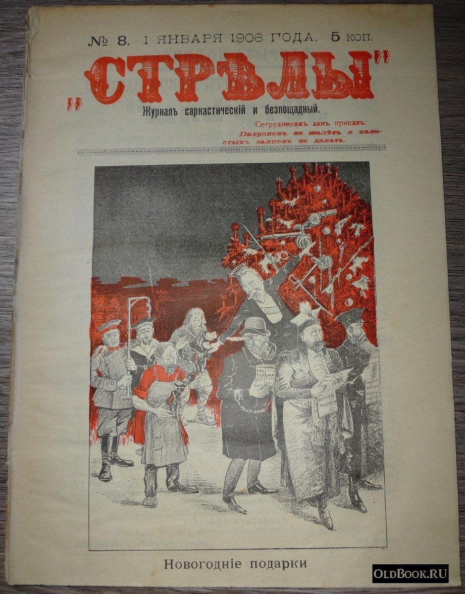 Стрелы. №8.