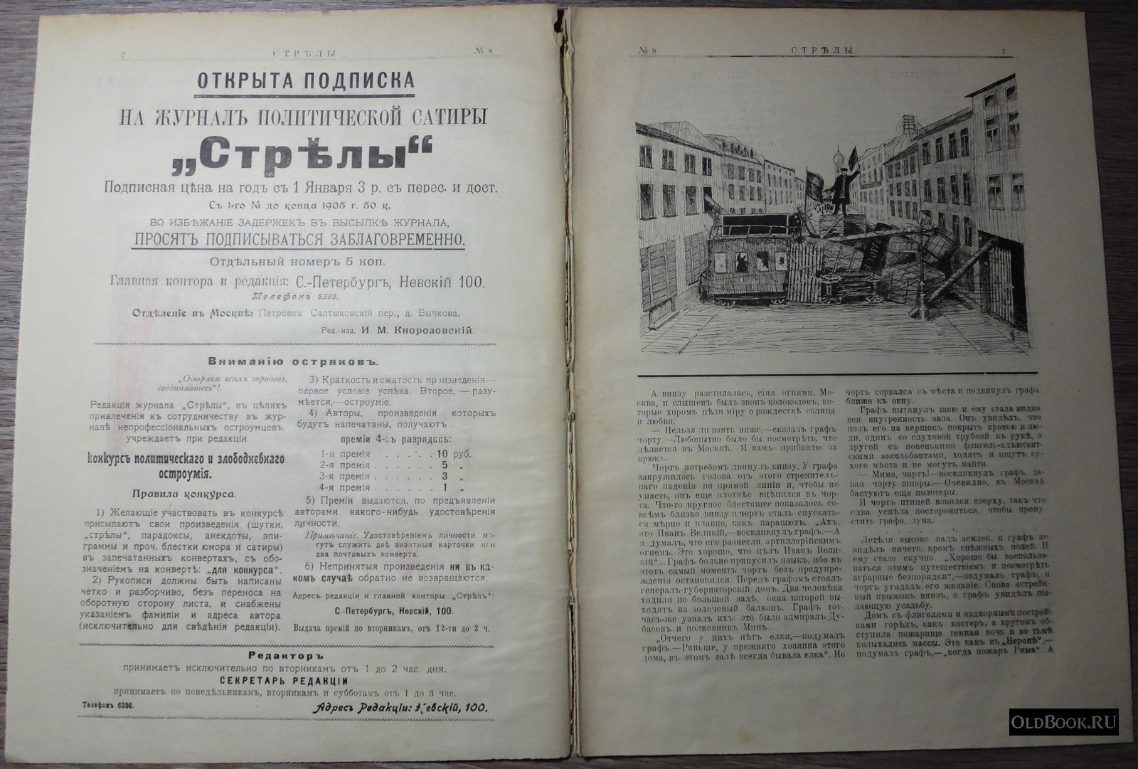 Стрелы. №8.