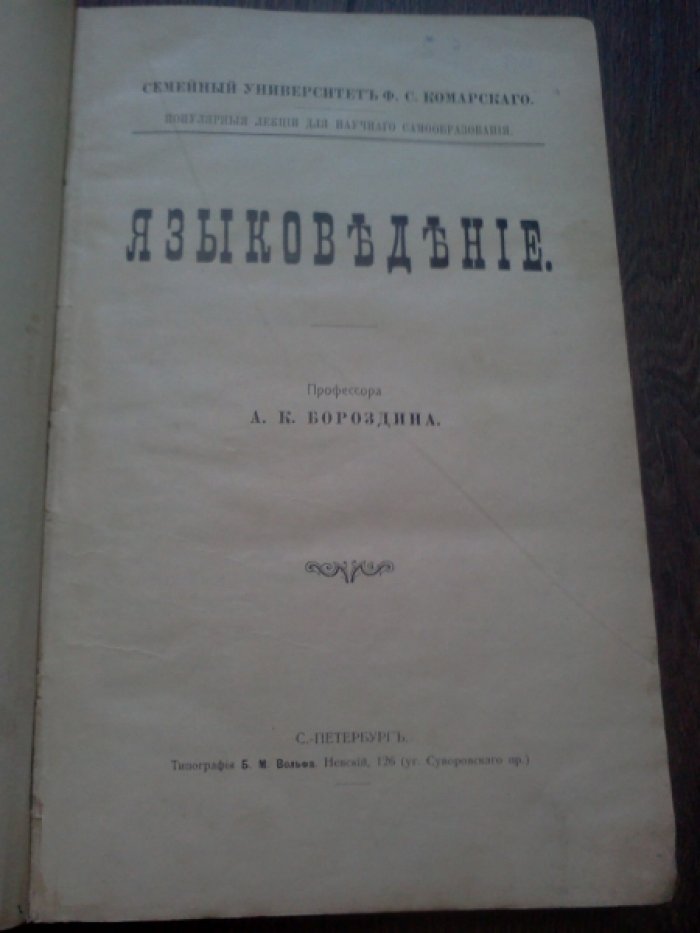 Бороздин А.К., Вейнберг П.И. История Русской словесности. Всеобщая история поэзии. Языковедение.