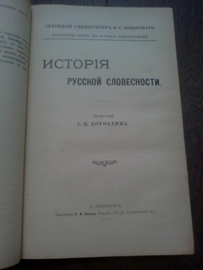 Бороздин А.К., Вейнберг П.И. История Русской словесности. Всеобщая история поэзии. Языковедение.