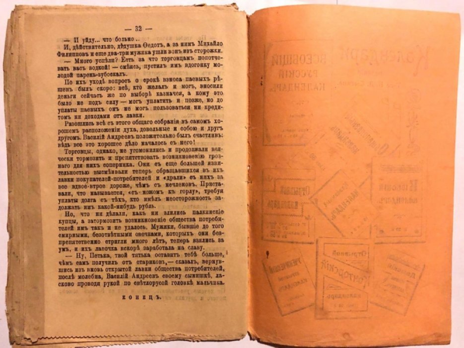 Тургенев Н.А. Как в деревне Шиханове устроилась артель. Как крестьяне основали общество потребителей