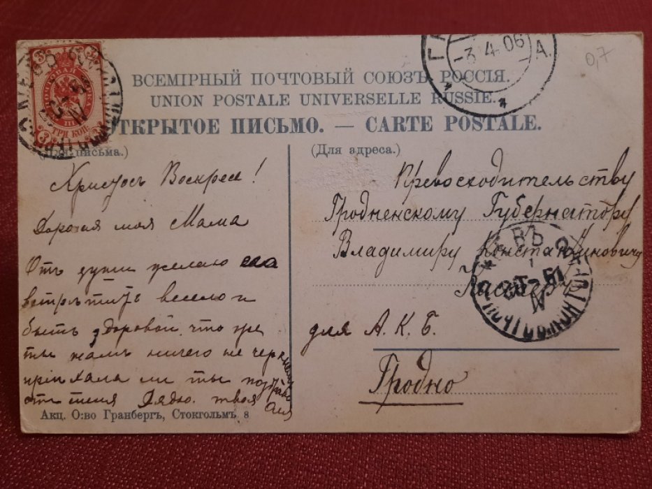 Открытка - Киев. Александровский спуск. Цветная, подписана, Российская Империя
