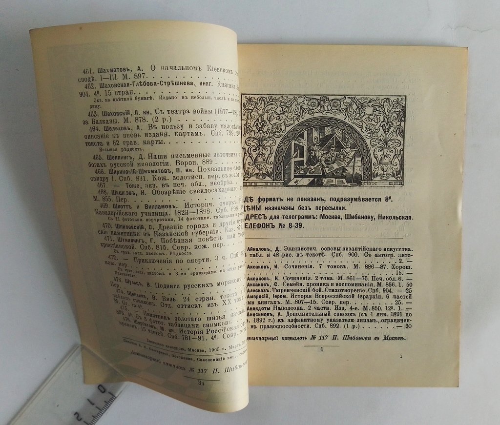 Антикварная книжная торговля П.Шибанова. Каталог № 117.