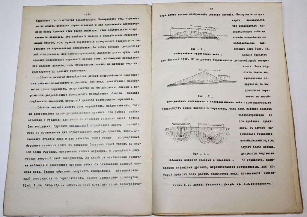 Богданович К.И. Динамическая геология. В 3-х книгах.