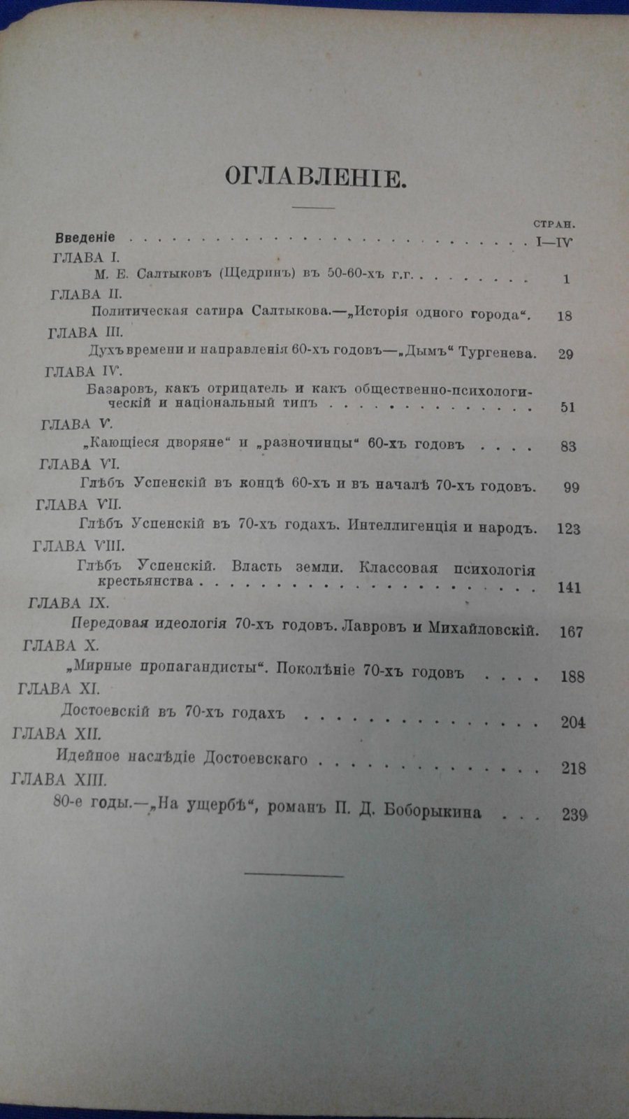 Овсянико-Куликовский Д.Н. История русской интеллигенции. Итоги русской художественной литературы XIX века. Часть I и II.