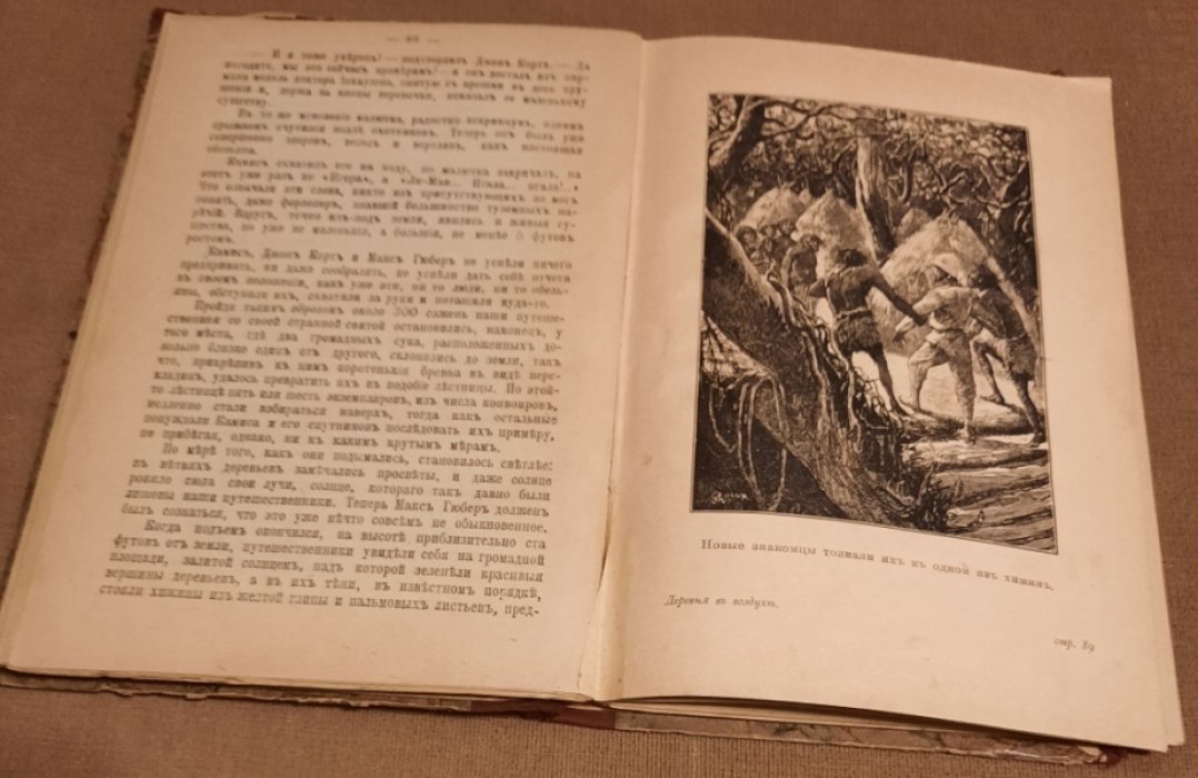 Верн Жюль. Полное собрание сочинений Жюля Верна .Том 3. Деревня в воздухе.