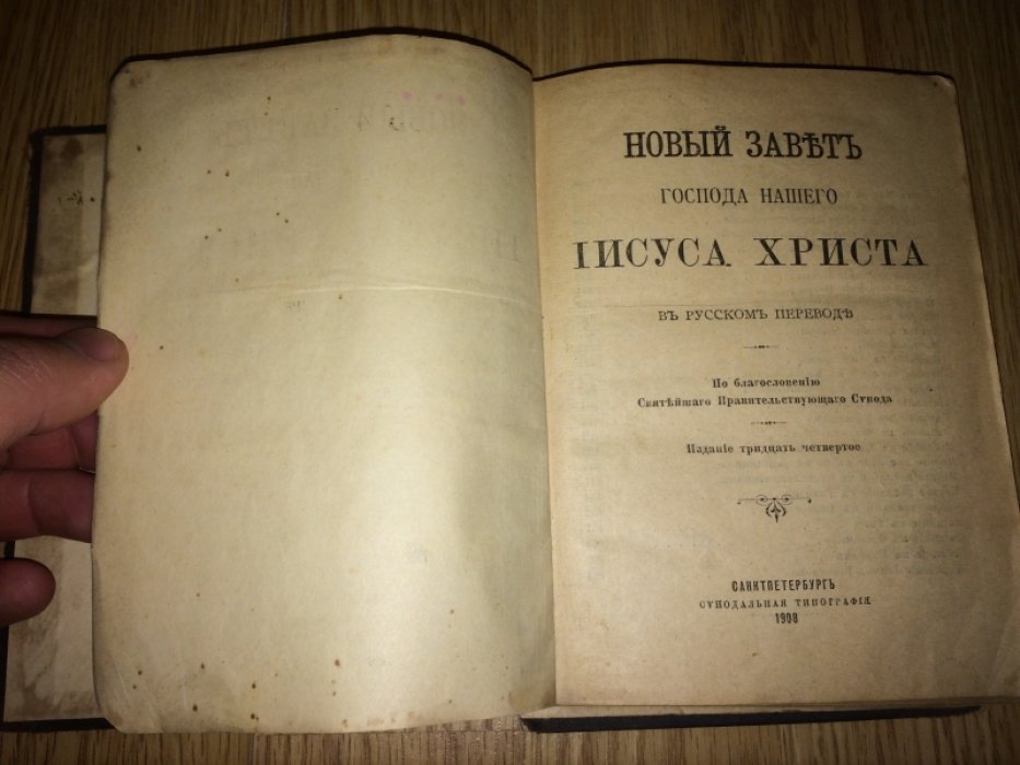 Новый завет господа нашего Иисуса Христа.
