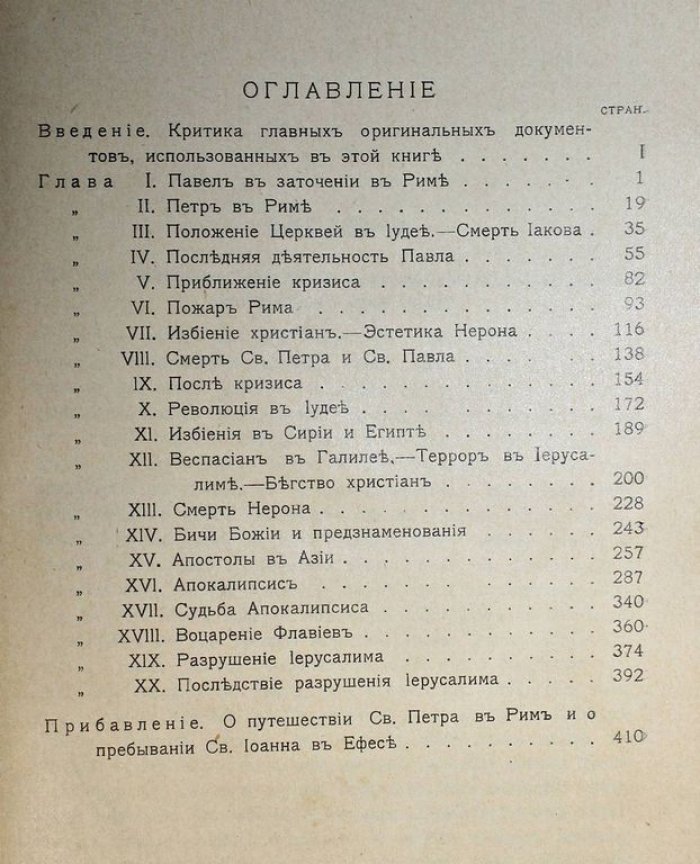 Ренан Э. Антихрист. Апостолы.