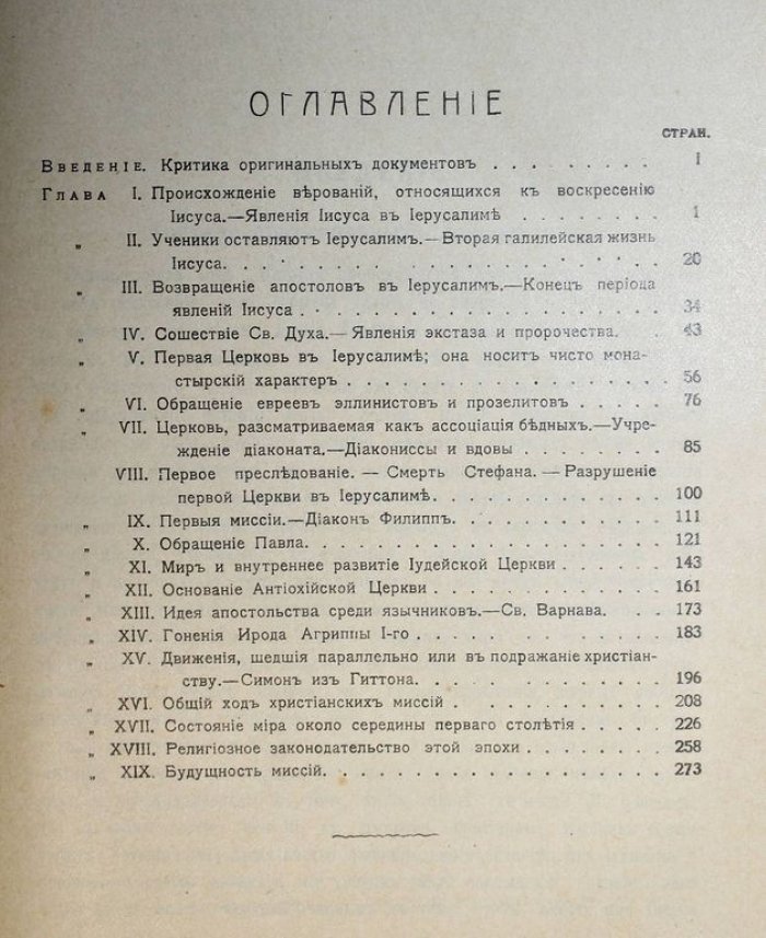 Ренан Э. Антихрист. Апостолы.