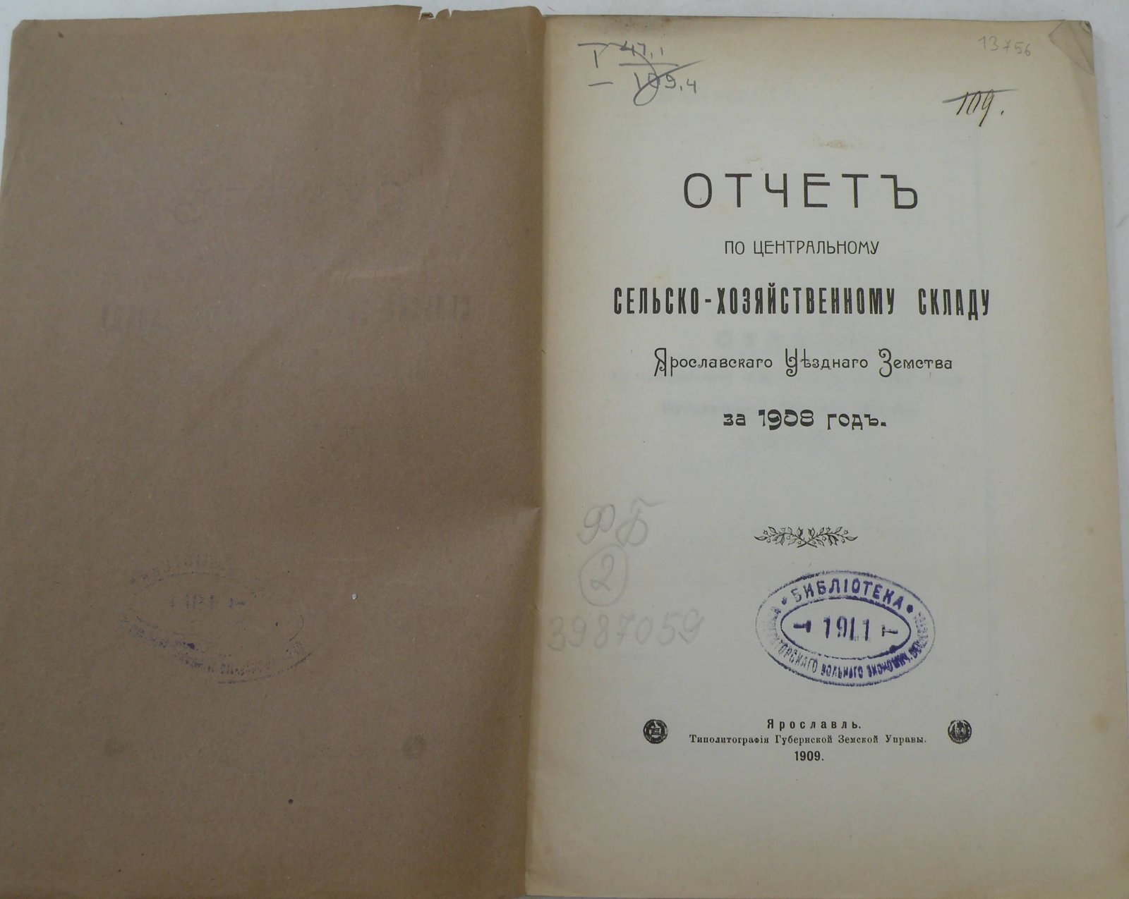 Отчет по центральному сельско- хозяйственному складу Ярославского Уездного Земства за 1908 г.