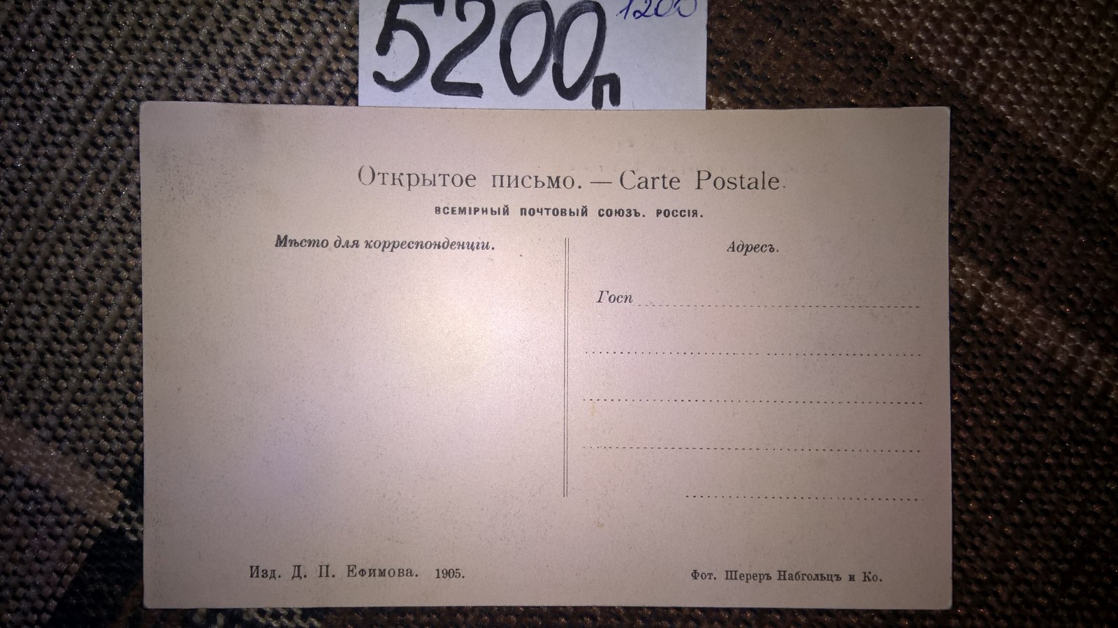 Открытое письмо. Почтовая открытка. Урал. № 84.