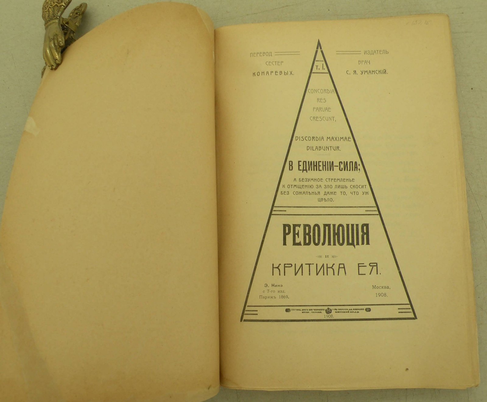 Кинэ Э. Революция и критика ее. Т.1.