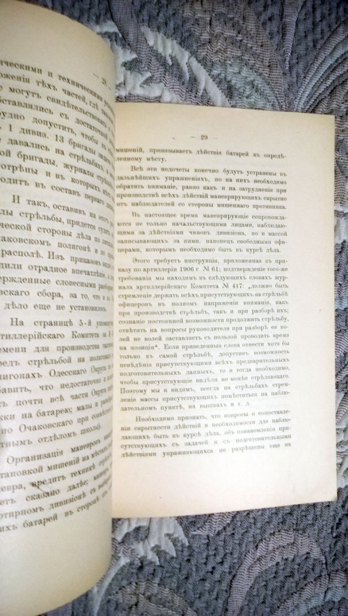Алексинский К.Г. Отчет о практических стрельбах полевой артиллерии Одесского Военного Округа в 1908 году.