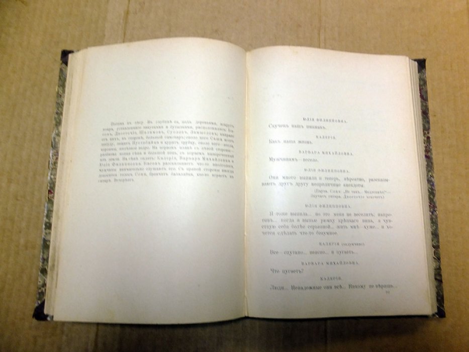 Сборник товарищества `Знание` за 1904 год. Книга третья.