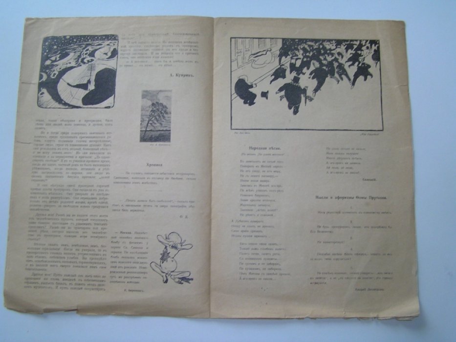 Сигналы №2 1906 г.