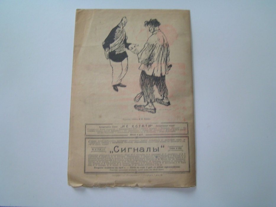 Сигналы №2 1906 г.
