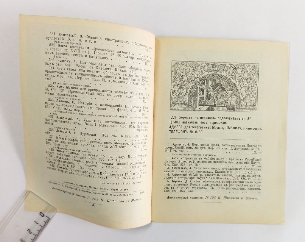 Антикварная книжная торговля П.Шибанова. Каталог № 122.