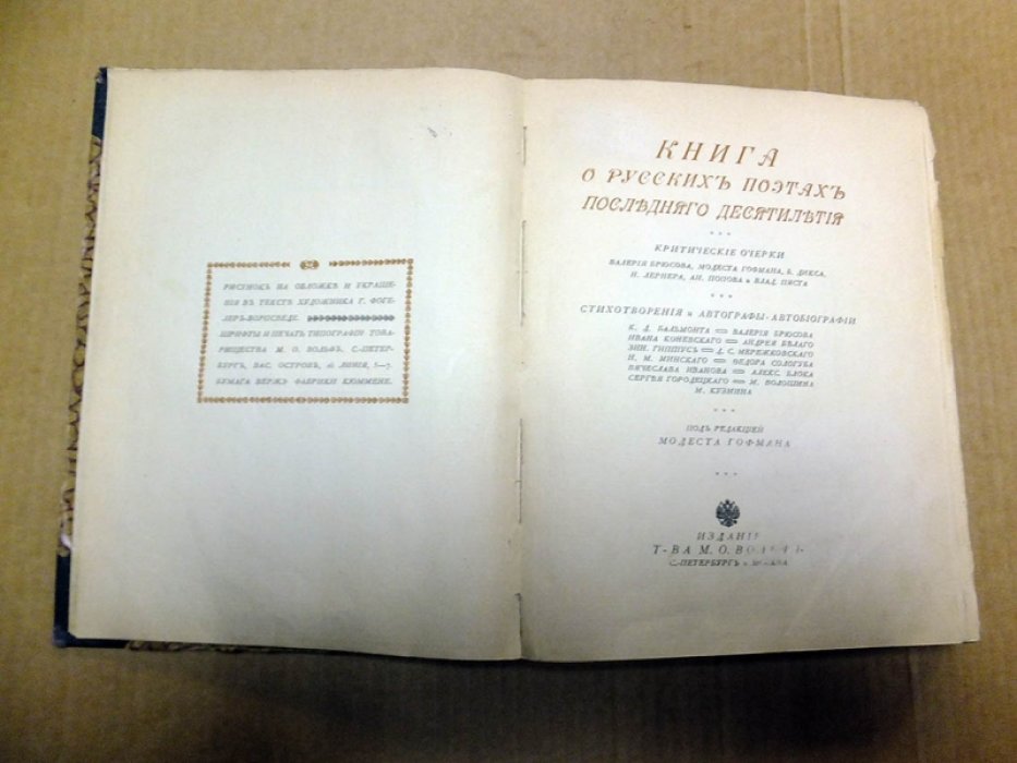 Книга о русских поэтах последнего десятилетия.