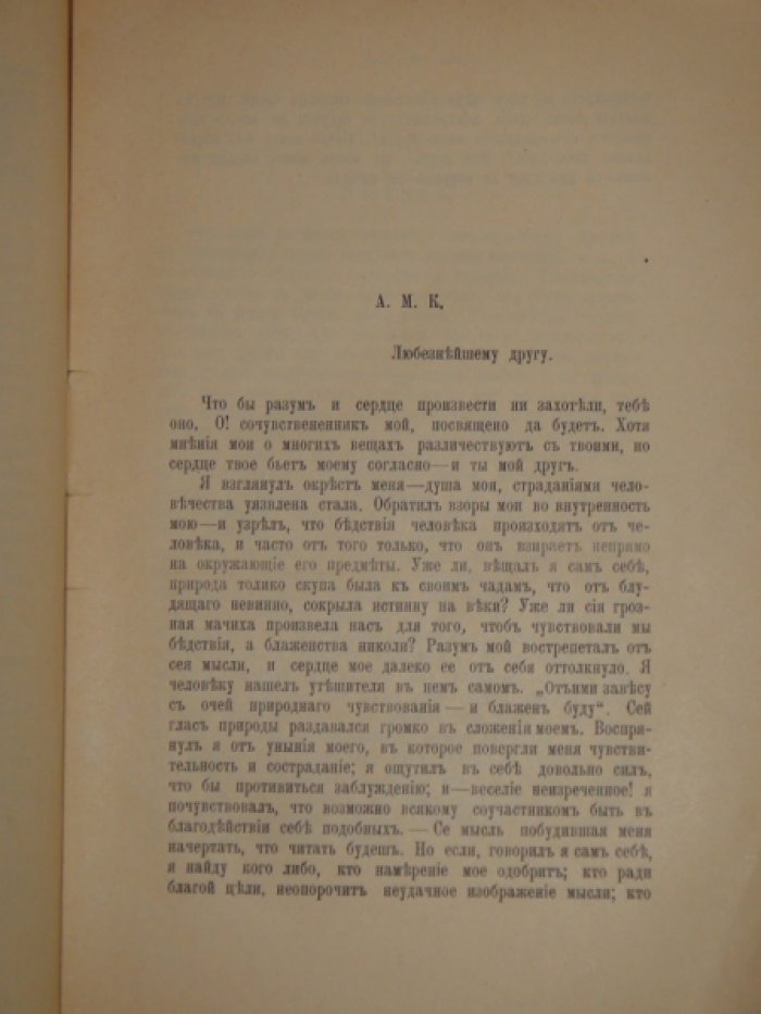 Радищев А.Н. Путешествие из Петербурга в Москву А.Н.Радищева.