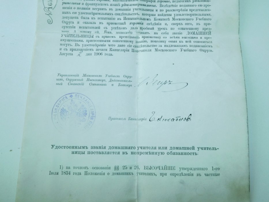 Свидетельство о дозволении принять звание домашней учительницы.