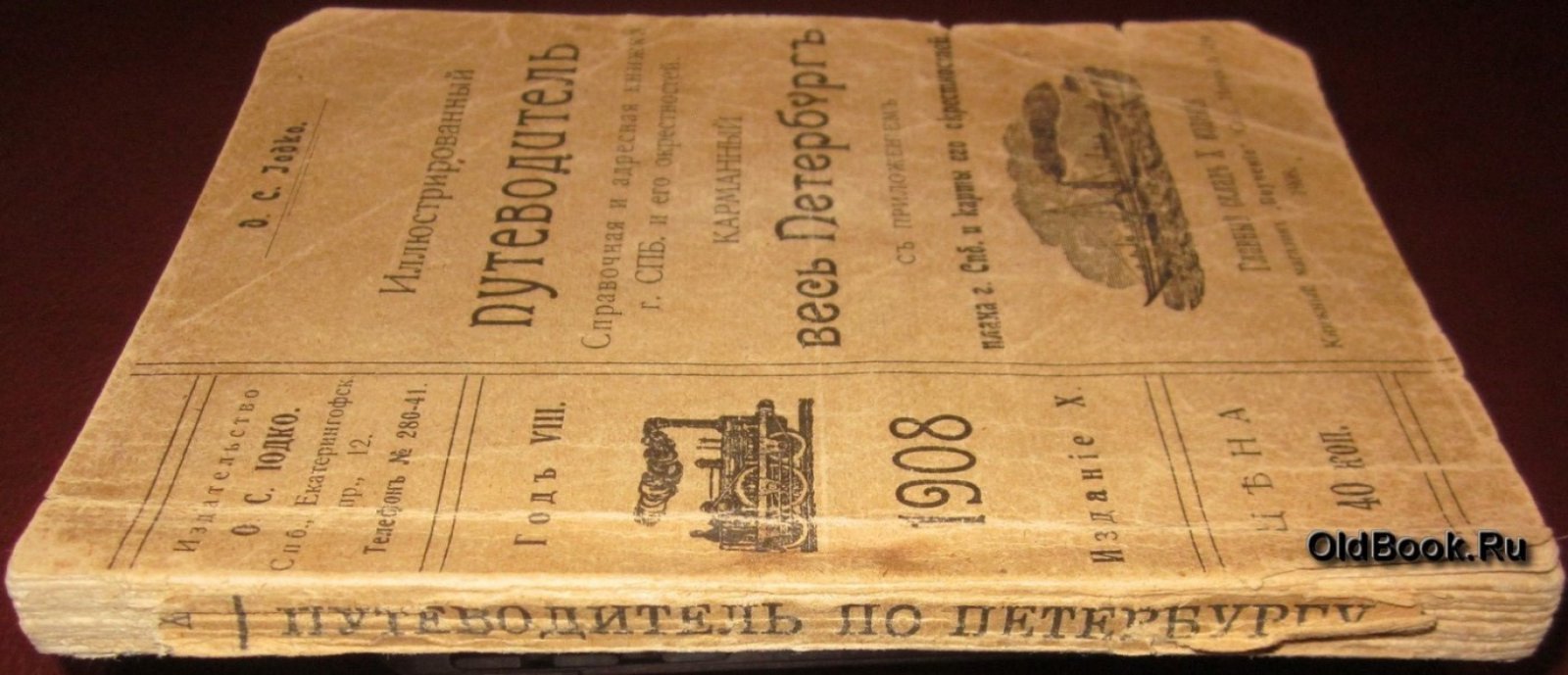 Иодко О.С. Иллюстрированный путеводитель.