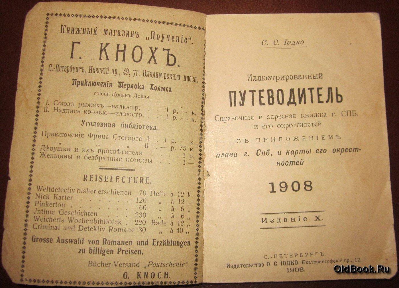 Иодко О.С. Иллюстрированный путеводитель.