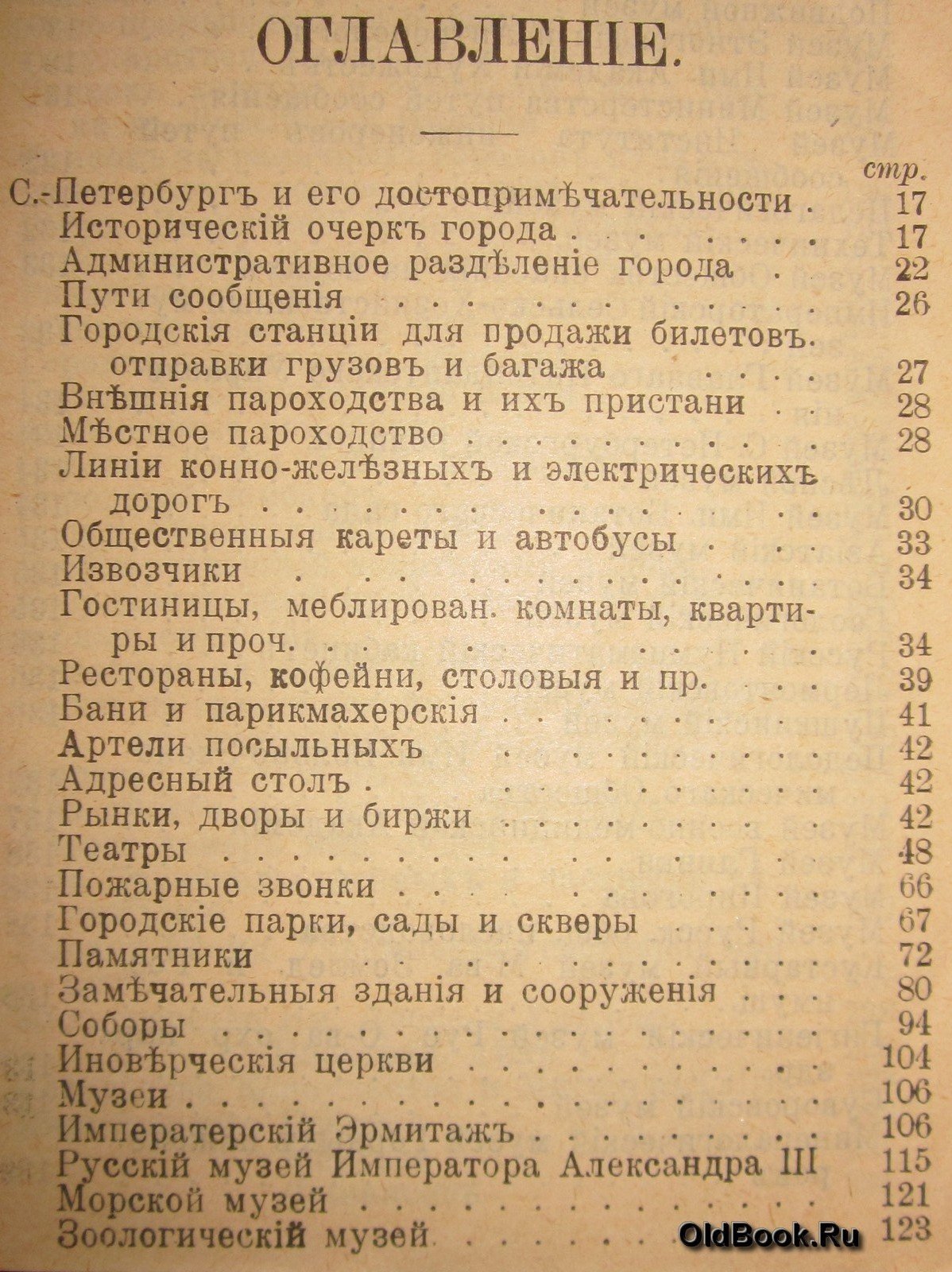 Иодко О.С. Иллюстрированный путеводитель.